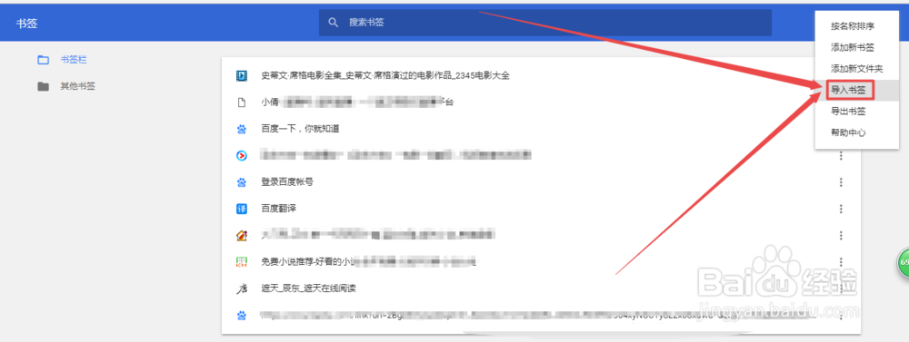 google浏览器如何导出导入书签