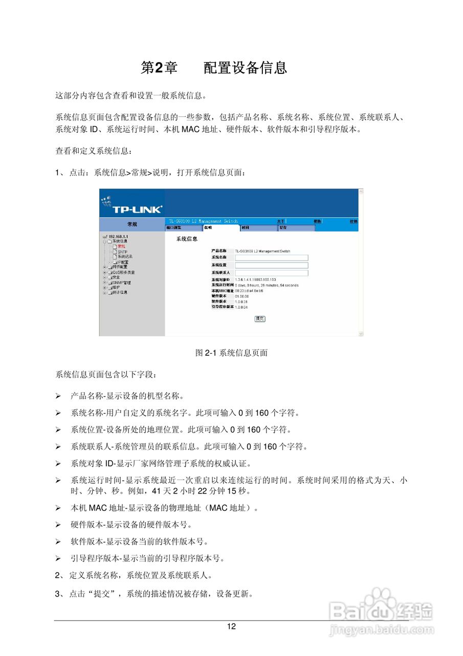 普联TP-LINK TL-SL3452交换机使用说明书:[3]
