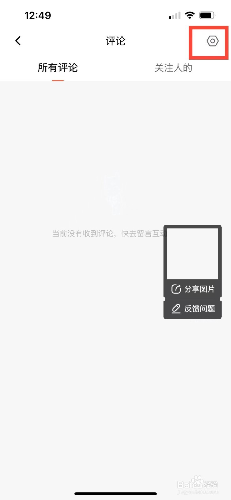 喜马拉雅如何设置评论通知的频率