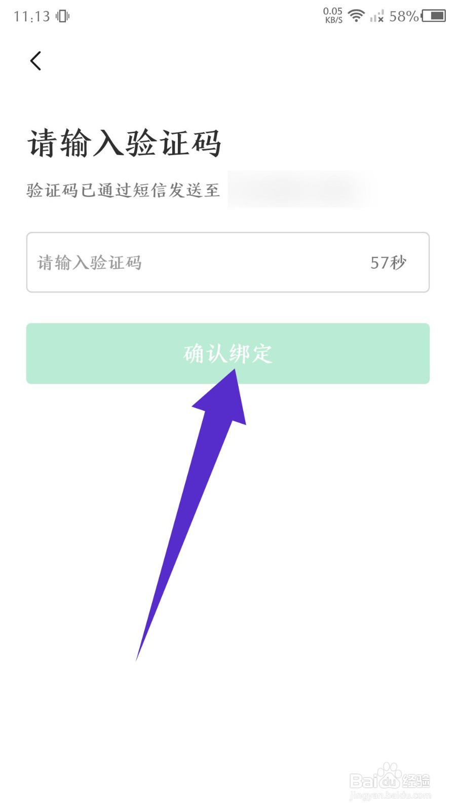 圆梦志愿app怎么绑定手机号