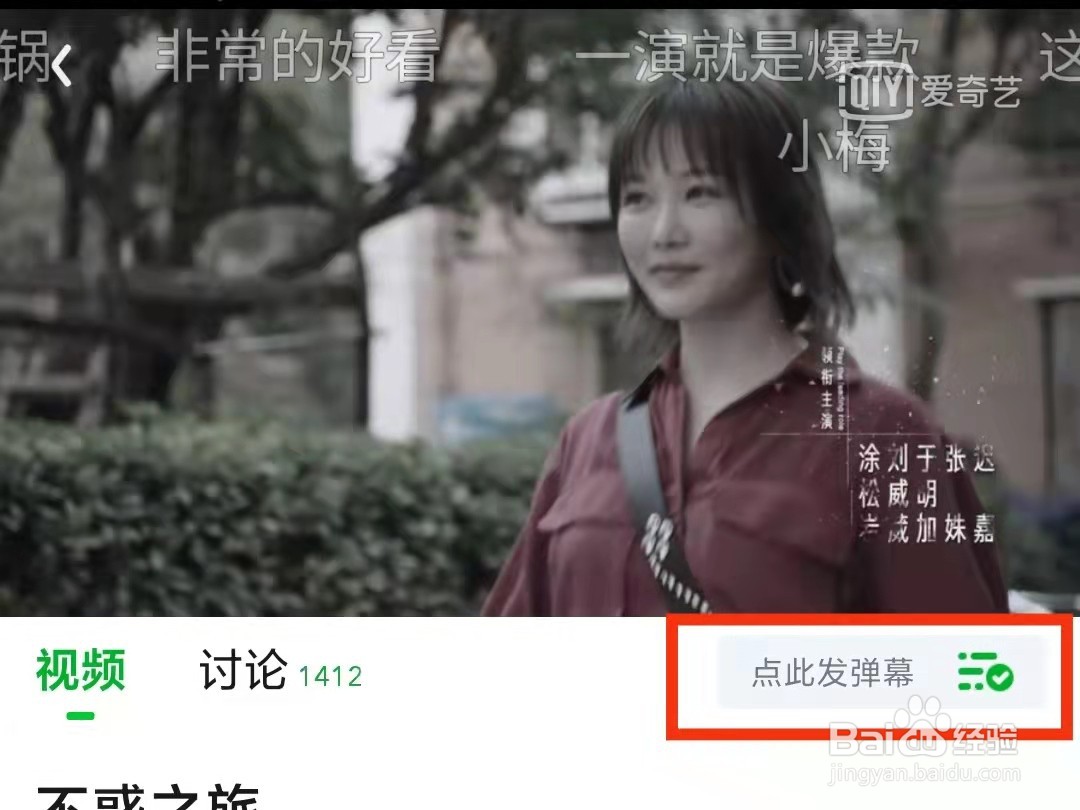 爱奇艺弹幕幕怎么关闭