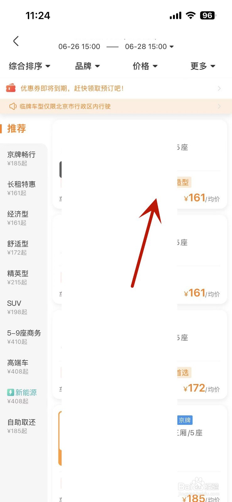 如何在一嗨租车App中进行租车