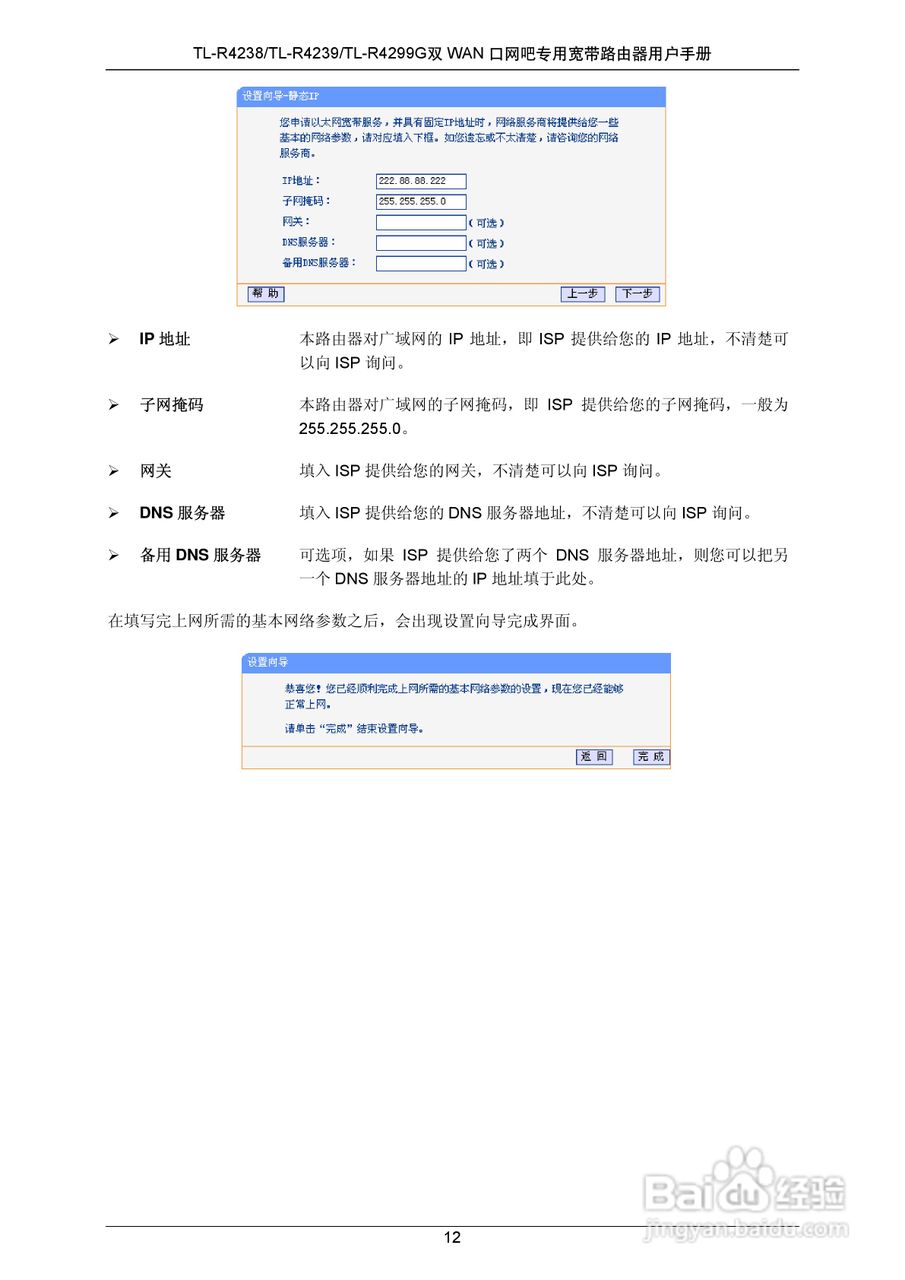 普联TP-LINK TL-R4239路由器使用说明书:[2]