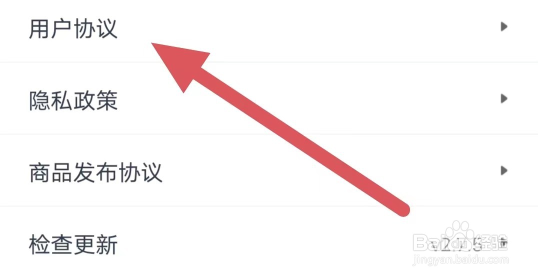 租号牛如何查看用户协议