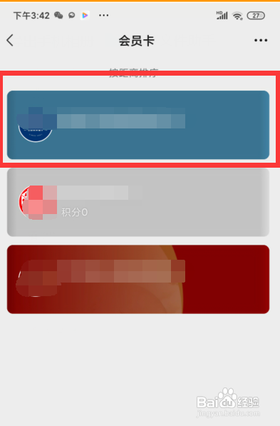 怎么微信查看会员卡