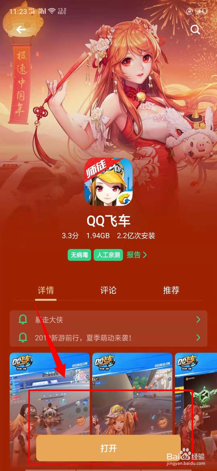 手游QQ飞车怎样下载？