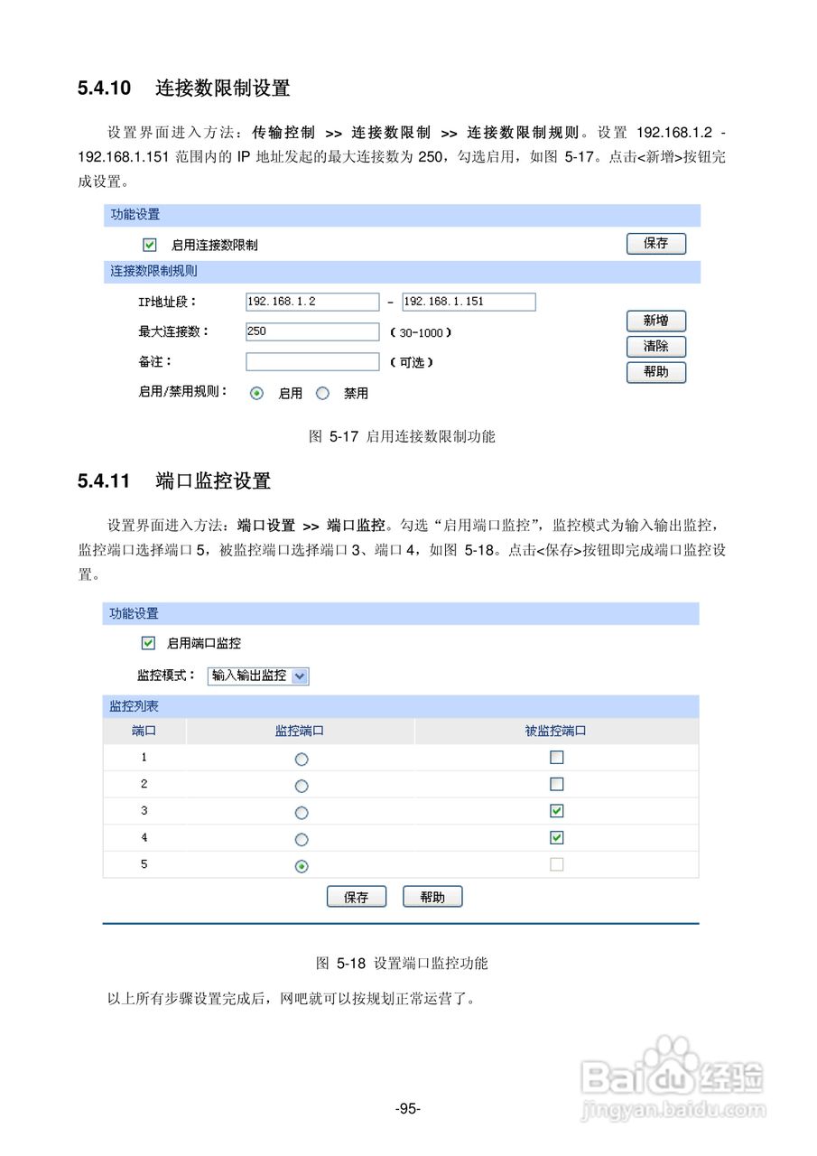 普联TP-LINK TL-ER5520G路由器使用说明书:[10]
