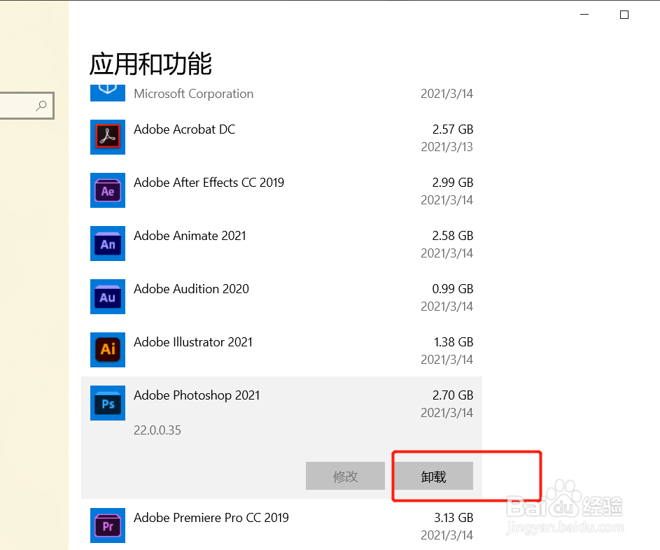 win10系统ps软件怎么卸载