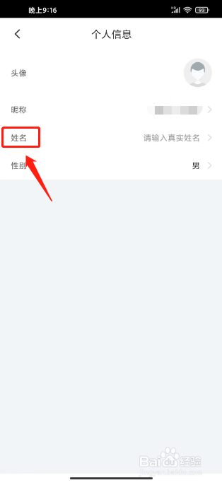 书加加如何进行添加姓名