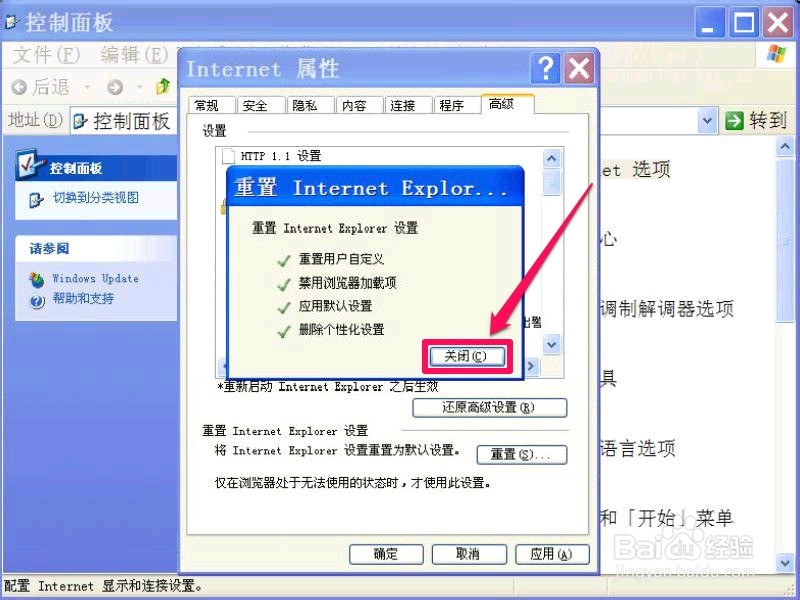 IE浏览器打开是空白页的解决方法