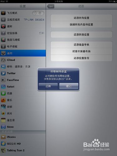 ipad已经联网却没法打开网页怎么办