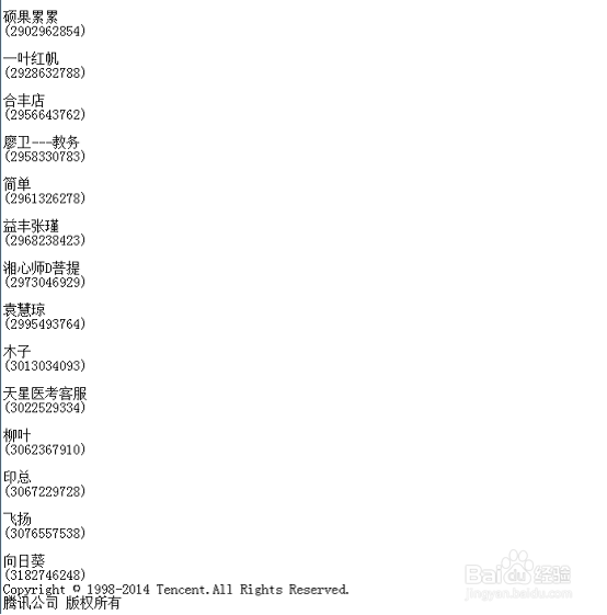 如何获取其他QQ群人员的QQ号