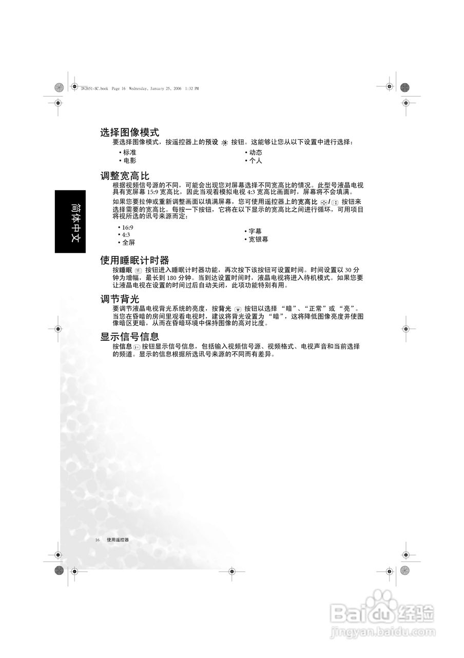 明基DV3080液晶彩电使用说明书:[2]