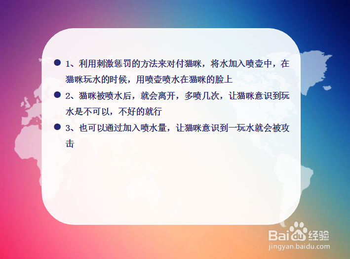 怎么制止猫咪玩水