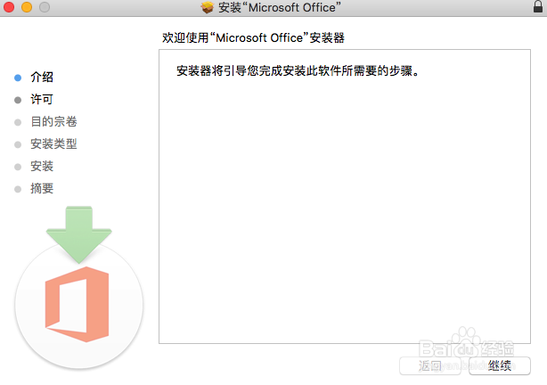 mac 2019office安装步骤和激活