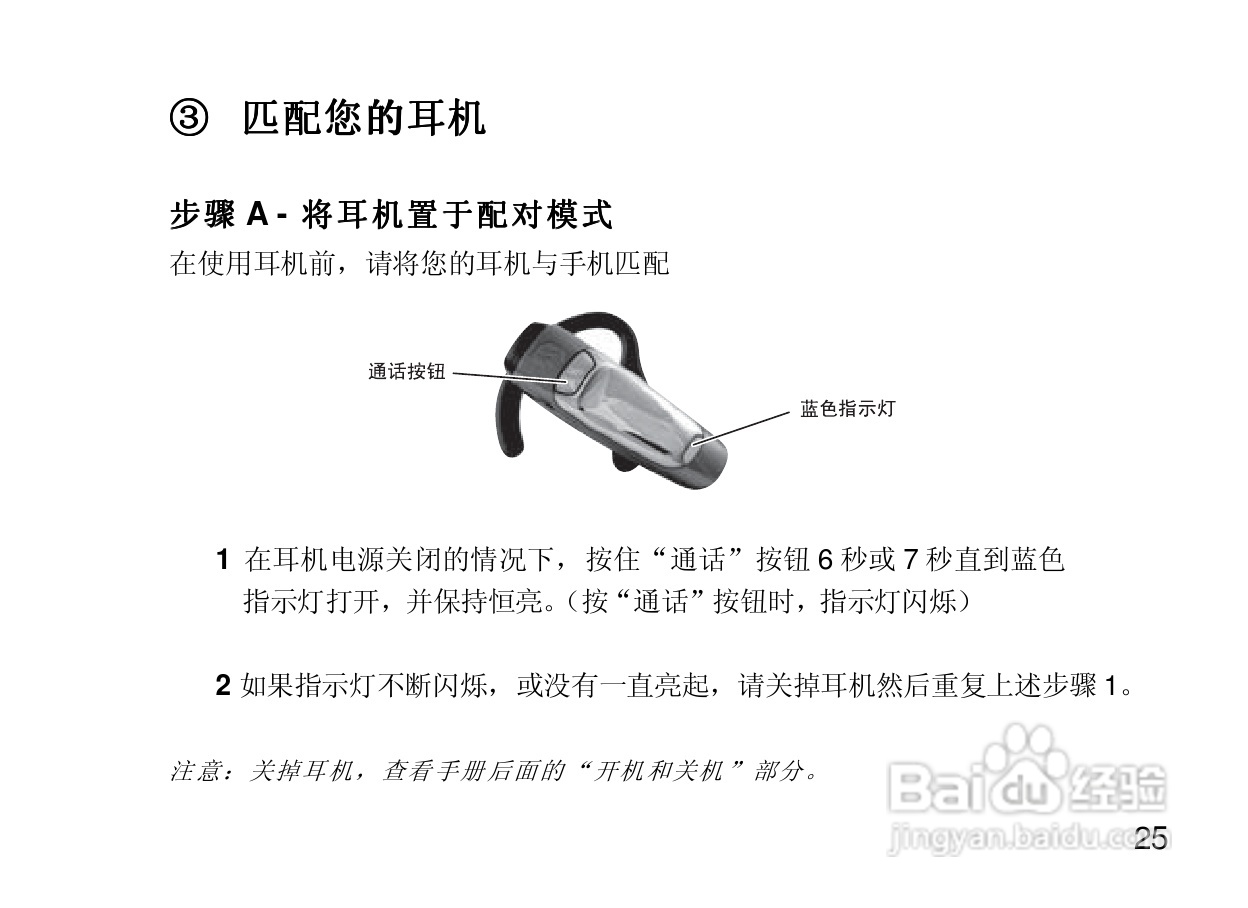 摩托罗拉H300蓝牙耳机使用说明书:[4]