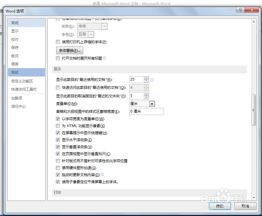 Word如何删除文档历史记录