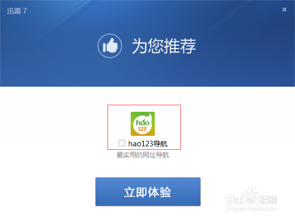 迅雷如何进行自定义安装及下载目录设置