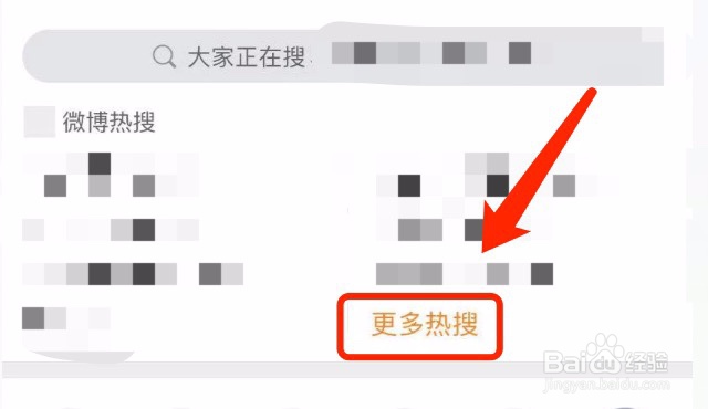 微博如何查看热议话题