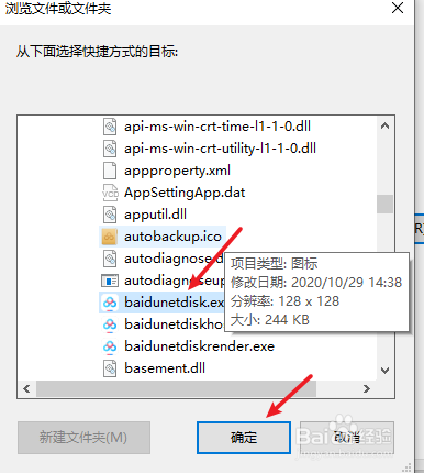 创建快捷方式到桌面