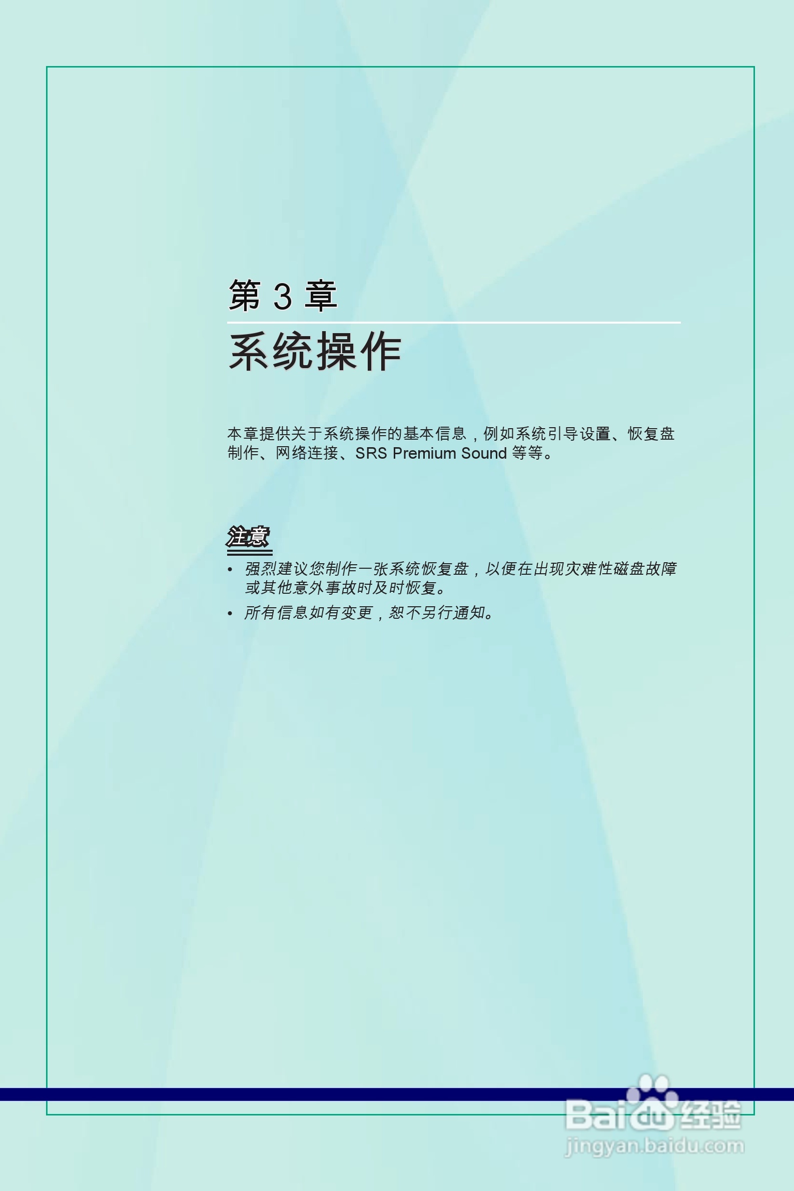 海尔乐趣Q51家庭影音娱乐一体电脑使用说明书:[4]