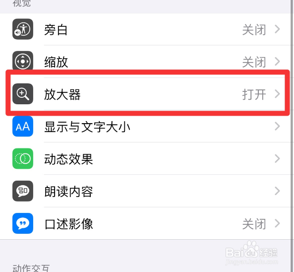 苹果放大镜怎么开