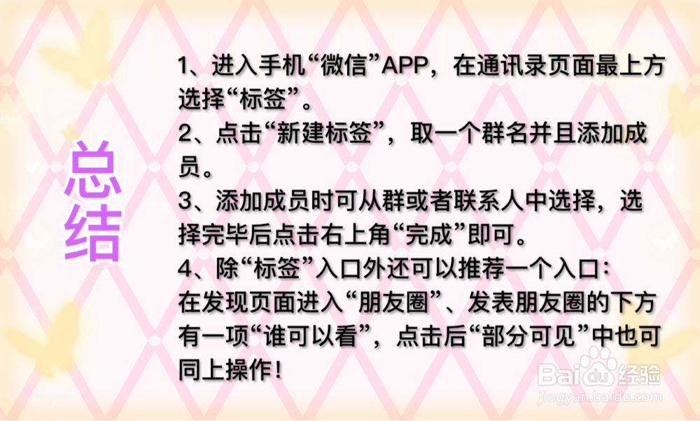 微信怎么设置群分组？