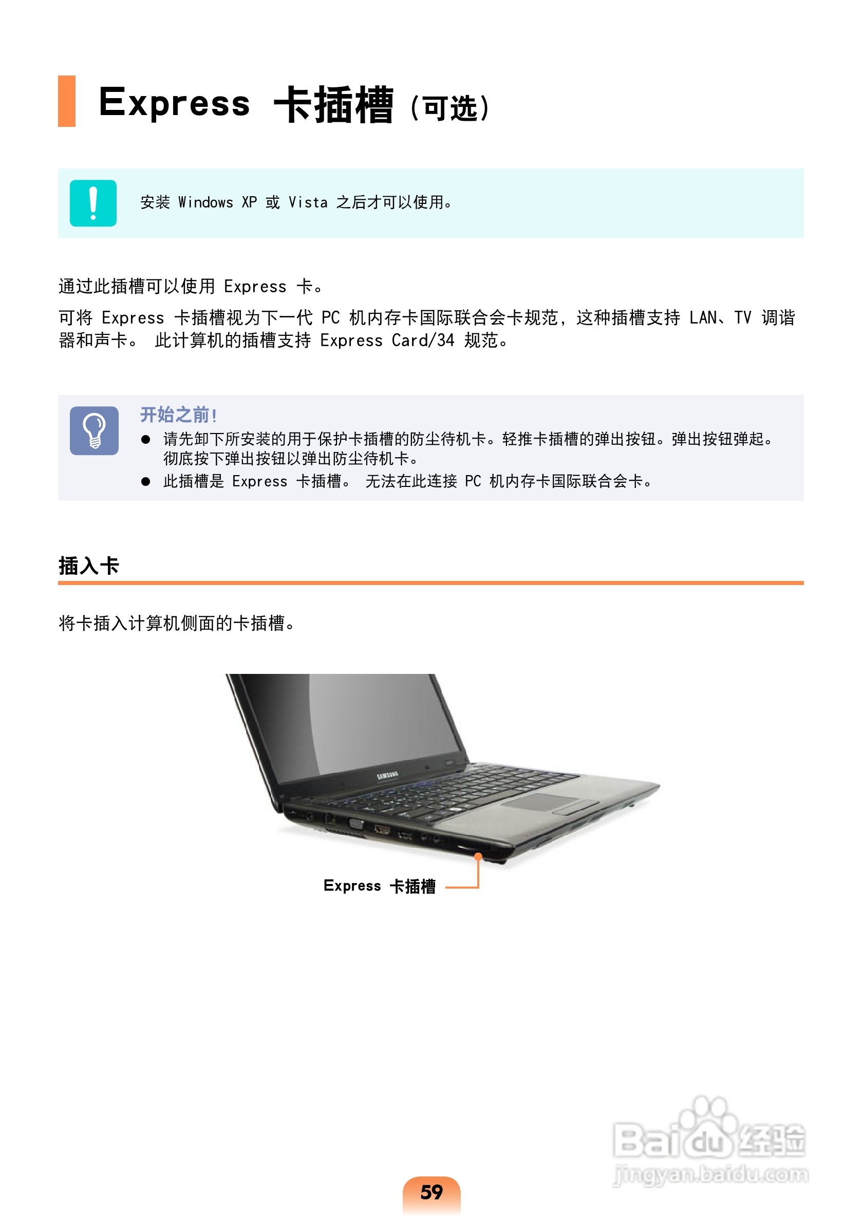 三星R464笔记本电脑使用说明书:[6]