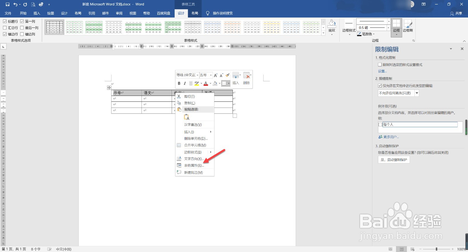 word表格表头如何每页重复出现