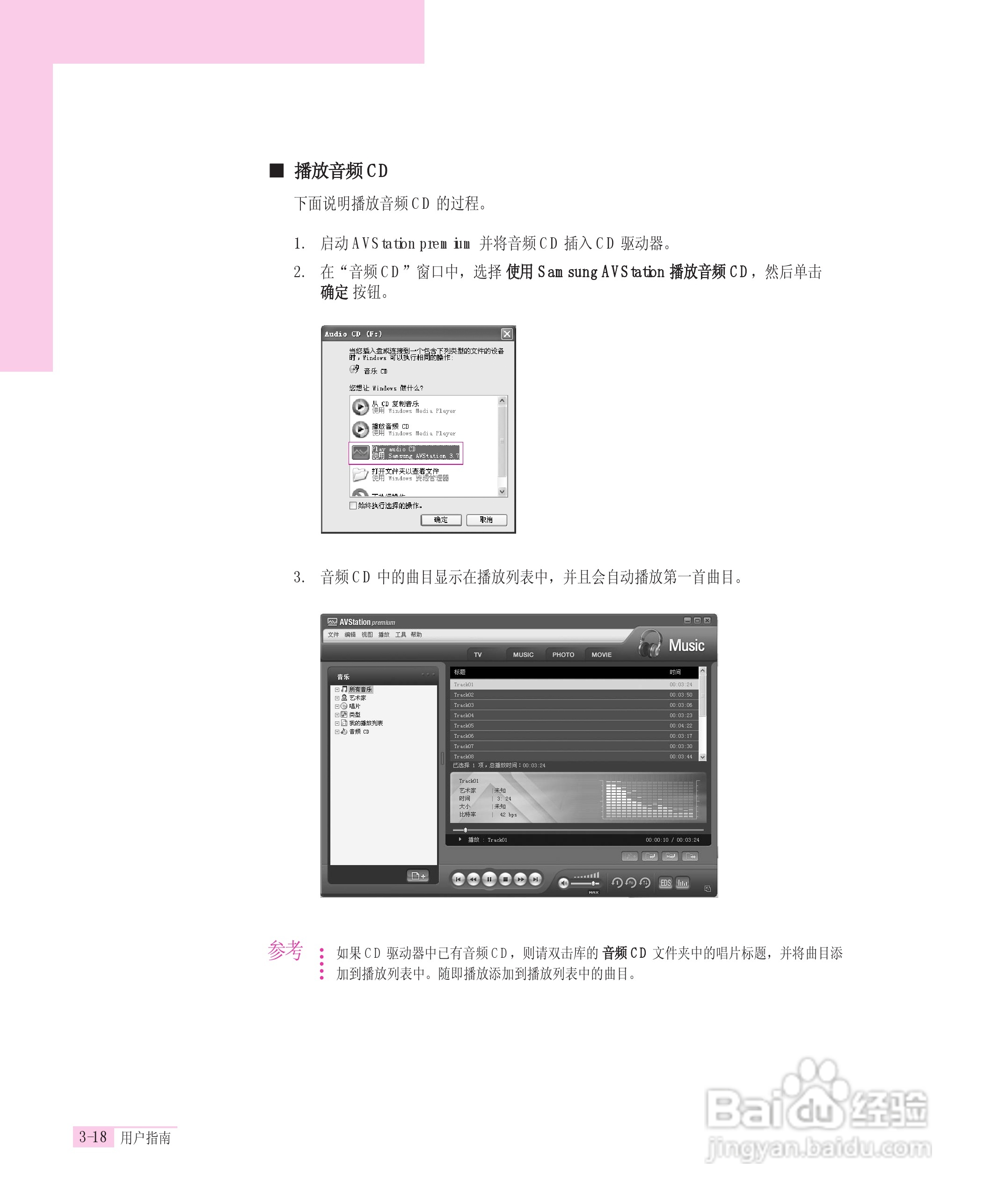 三星R55-AV0笔记本电脑使用说明书:[5]