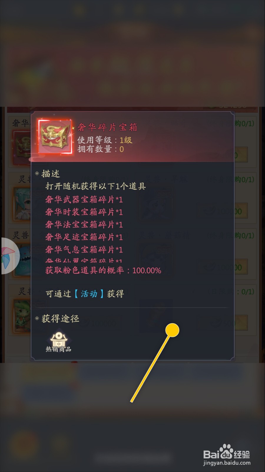 九州八荒录怎么开启奢华碎片宝箱获得奢华足迹