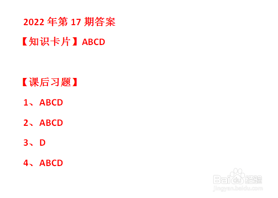 青年大学习2022年第17期答案大全