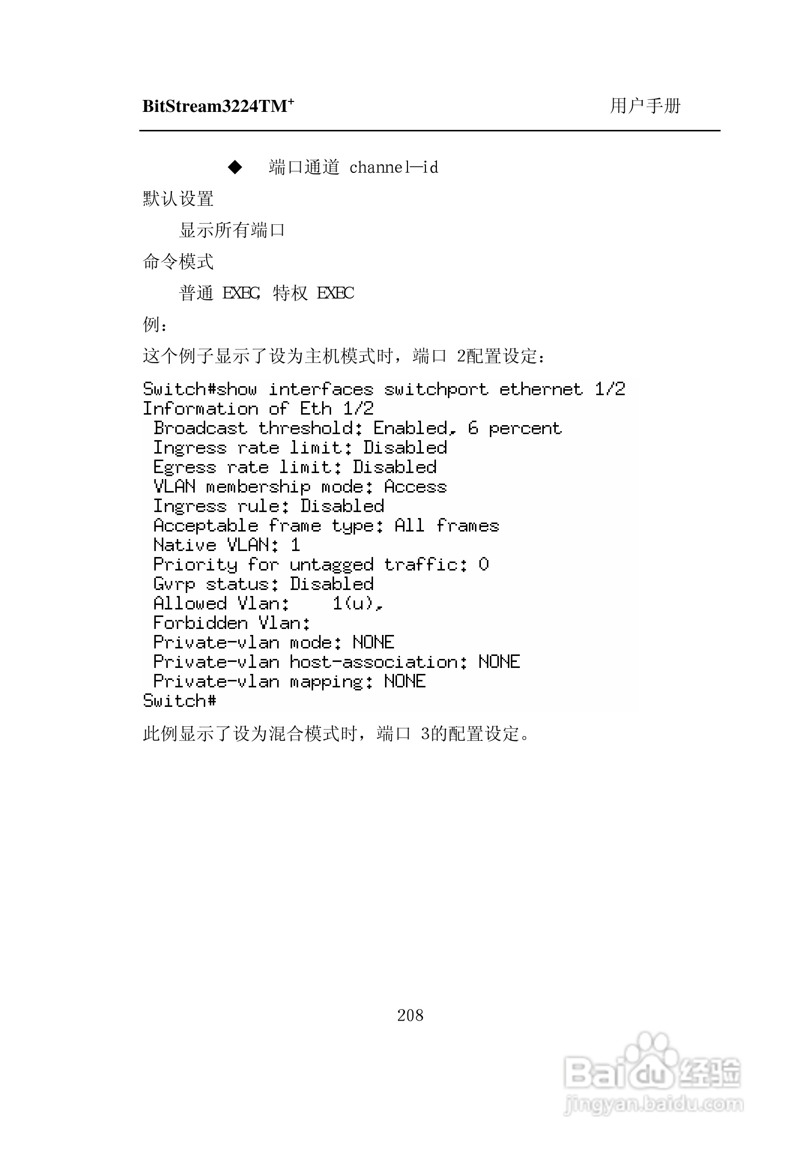紫光比威 BitStream3224TM智能型快速以太网交换机用户:[22]