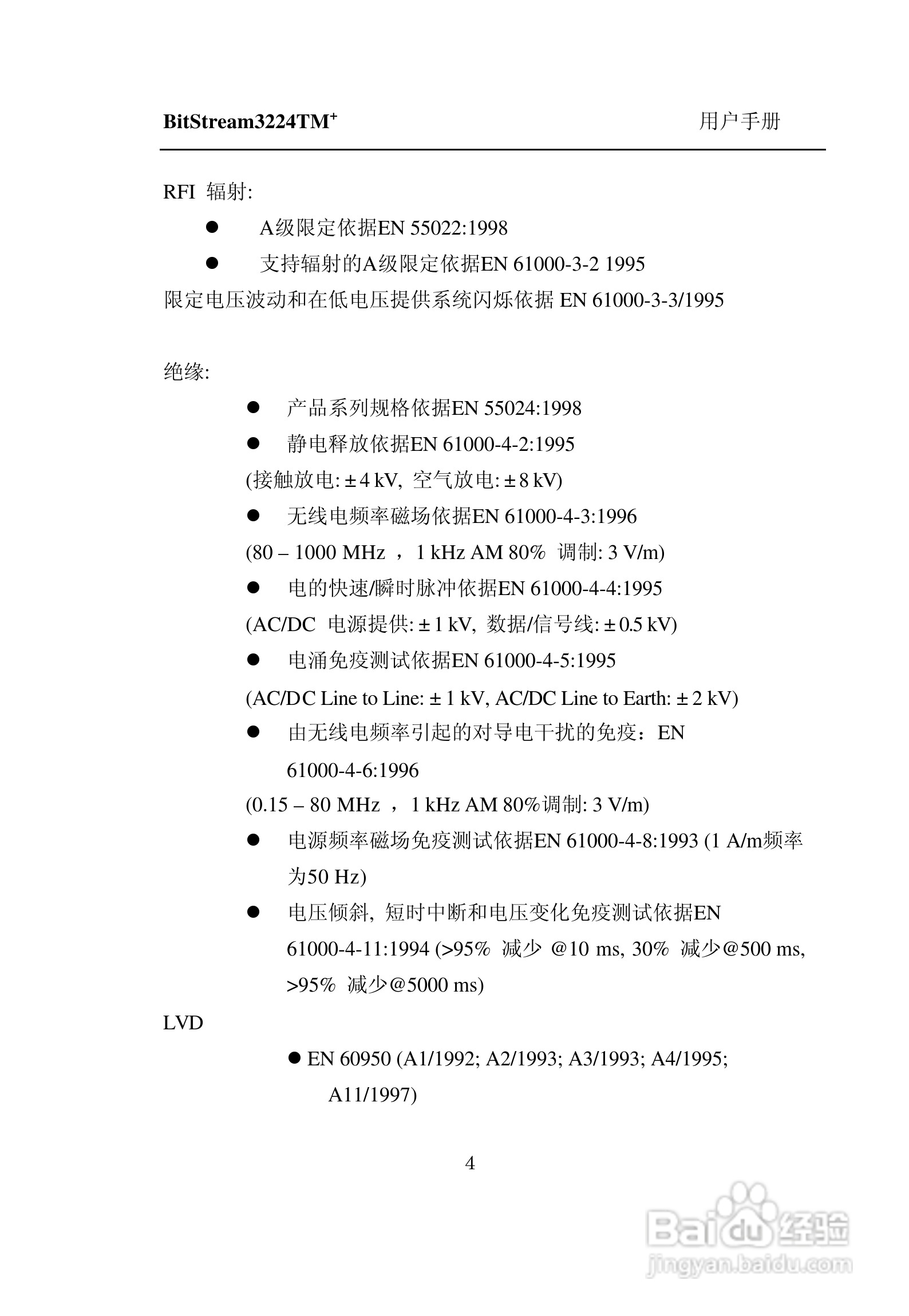 紫光比威 BitStream3224TM智能型快速以太网交换机用户:[2]