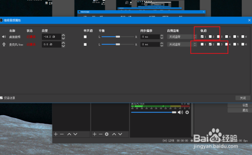 Obs录屏电脑与人声如何录制在不同音轨 百度经验