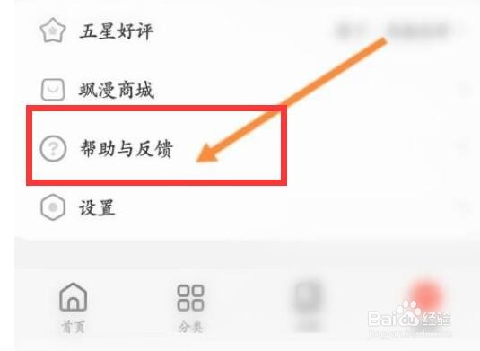 飒漫画怎么进行问题反馈