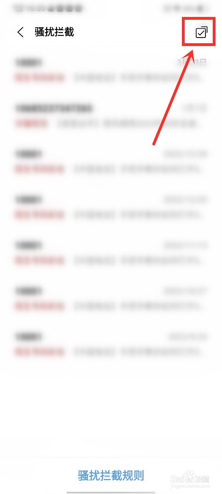 vivo手机如何将拦截短信直接删除