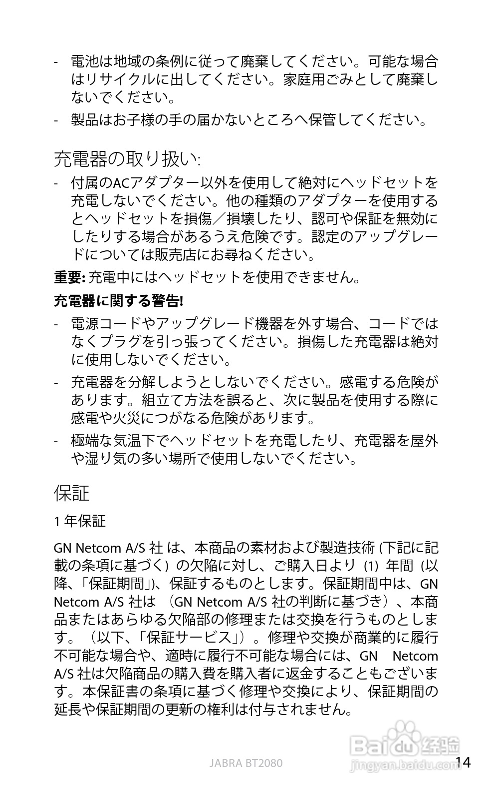 捷波朗BT2080蓝牙耳机使用说明书:[45]