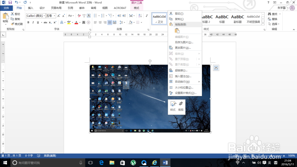 不用软件对窗口进行截图