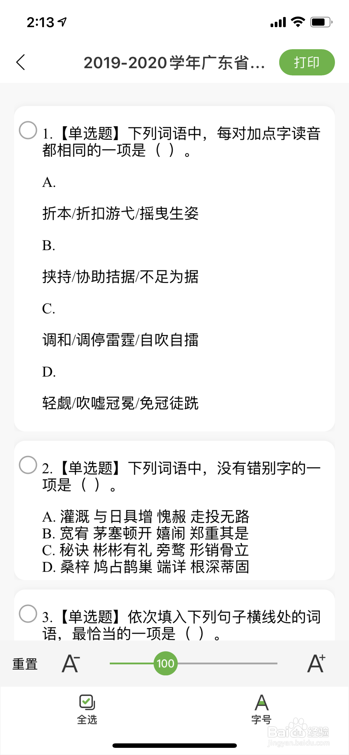 啵哩错题机怎么调整字体大小
