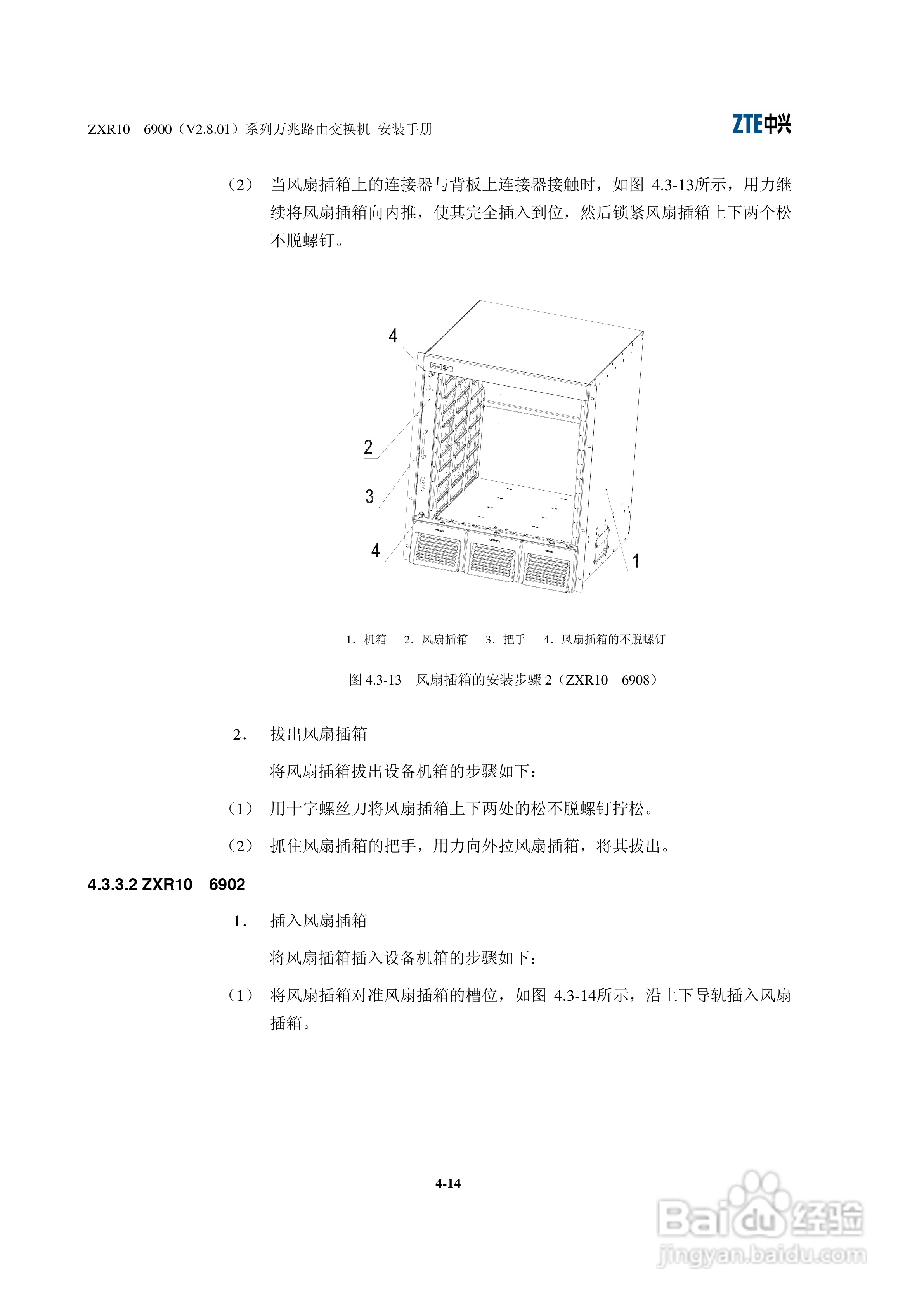中兴ZXR10 6900（V2.8.01）系列万兆路由交换机安装说:[5]