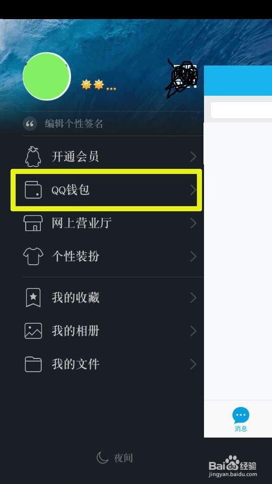qq钱包怎么绑定银行卡
