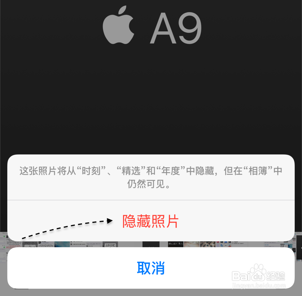 iOS9怎么隐藏照片 苹果iPhone6S如何隐藏照片