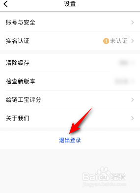 链工宝是如何退出登录的