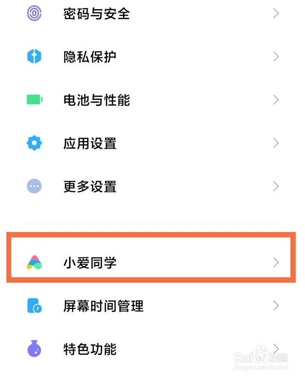 红米k40怎么设置电源键唤醒小爱