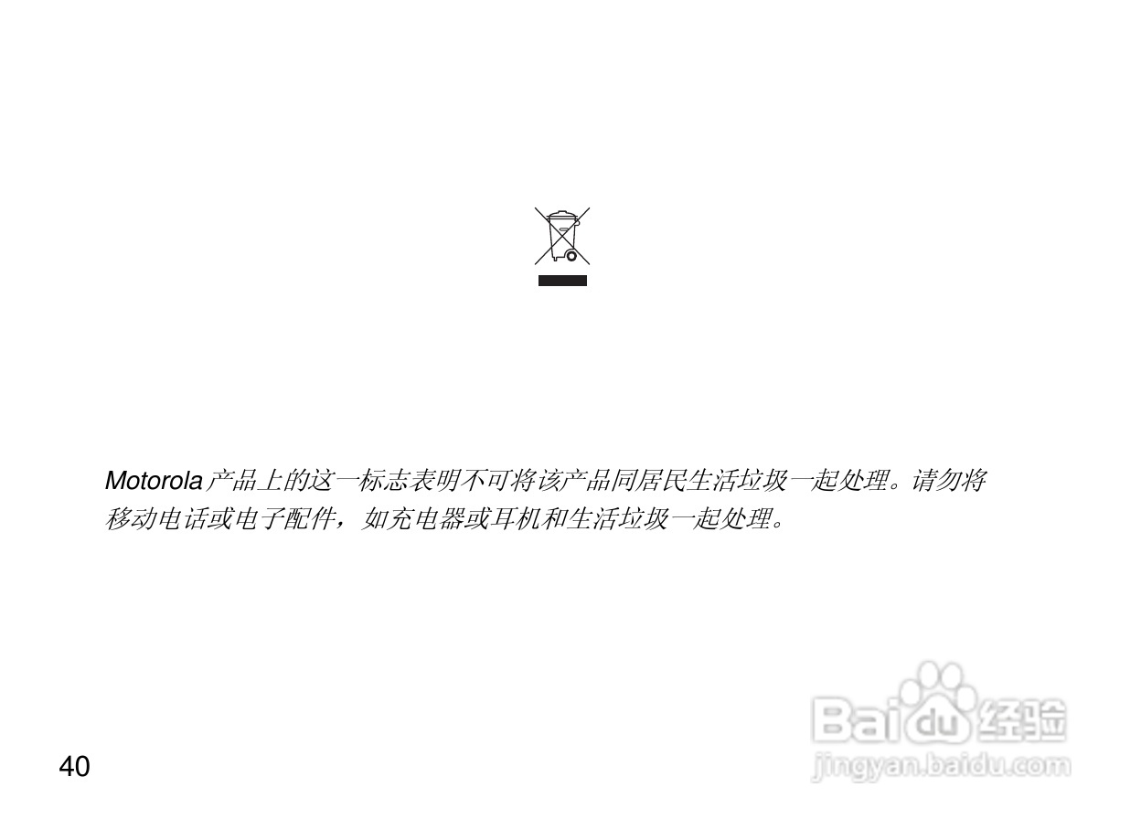 摩托罗拉H700蓝牙耳机使用说明书:[5]