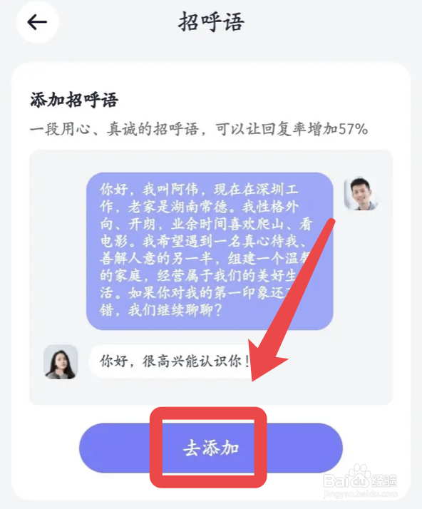 珍爱app怎么添加招呼语
