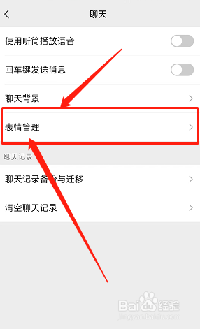 微信自己制作的表情包在哪里删除