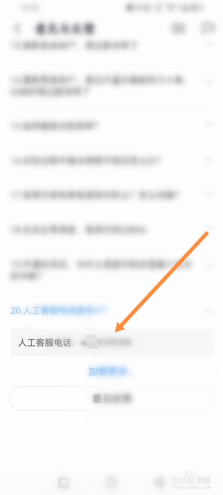 讯飞语记软件怎么查看客服热线电话