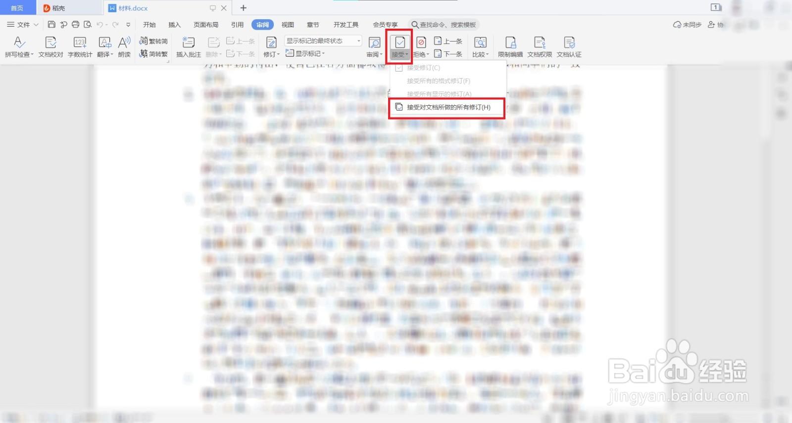 wps修订模式怎么关闭